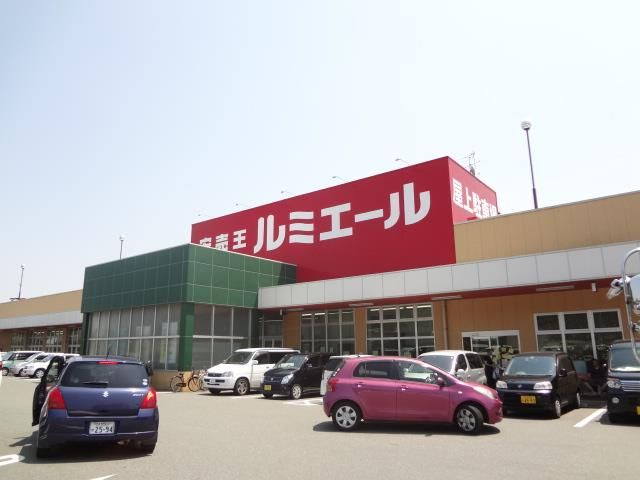 ルミエール水巻店(459m)