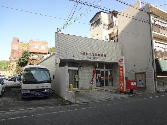 八幡枝光本町郵便局 (310m)