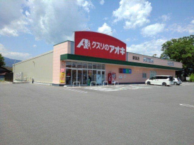 クスリのアオキ新田店まで500m