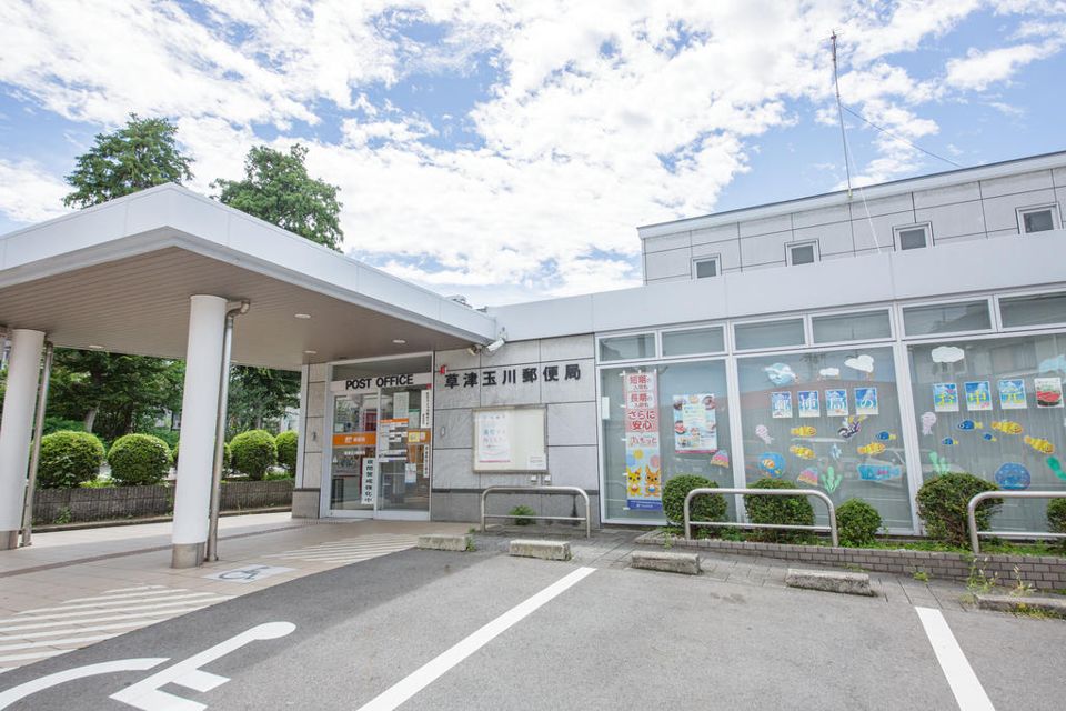 草津玉川郵便局（郵便局）まで1510m