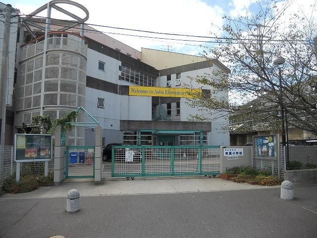 青葉小学校(160m)