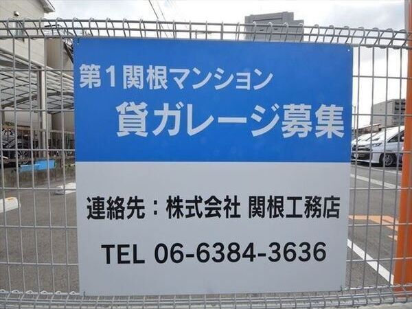 近くに施設あり