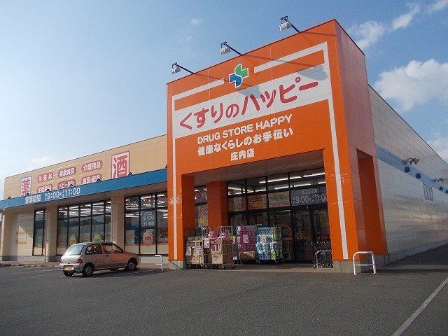 くすりのハッピーまで2300m
