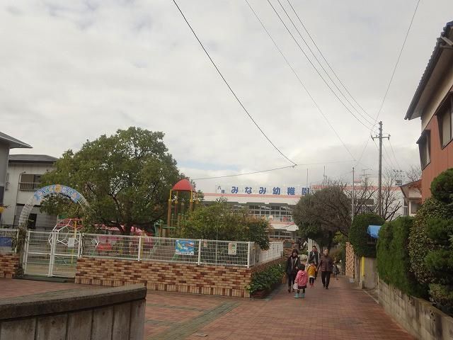 八幡みなみ幼稚園(930m)