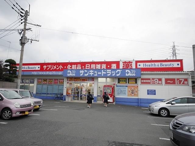 サンキュードラッグ新高田店(800m)