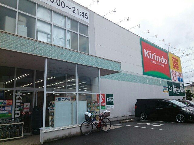 キリン堂様まで500m