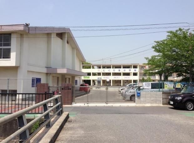 徳力小学校(330m)