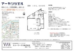 アーカンシエルの間取り画像