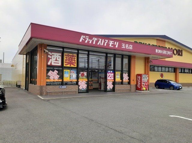 ドラッグストアモリ 玉名店まで1100m