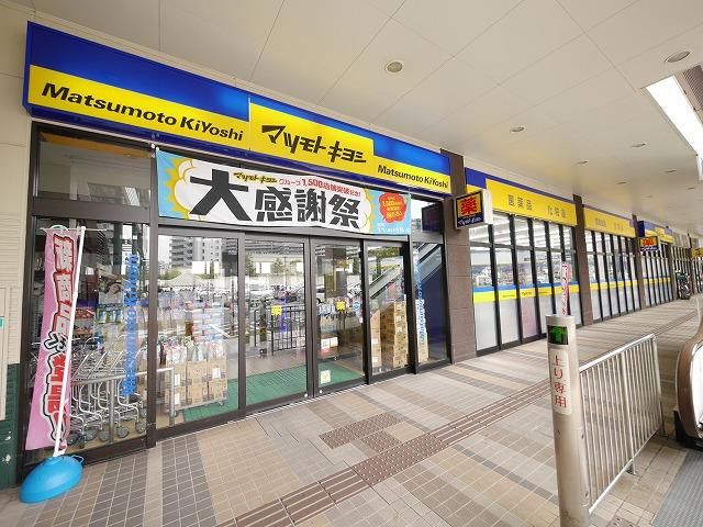 マツモトキヨシスピナガーデン大手町店(730m)