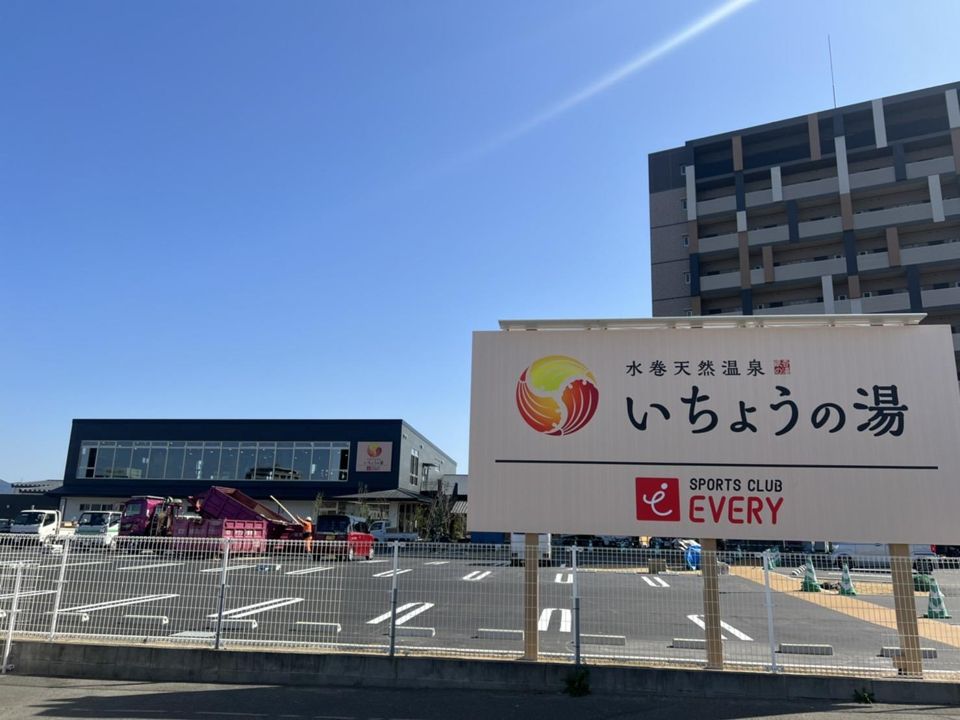 水巻天然温泉いちょうの湯(3340m)