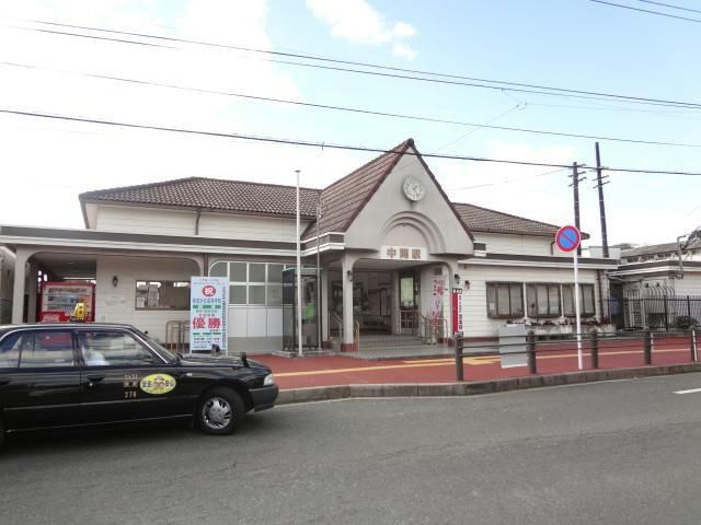 JR中間駅(280m)