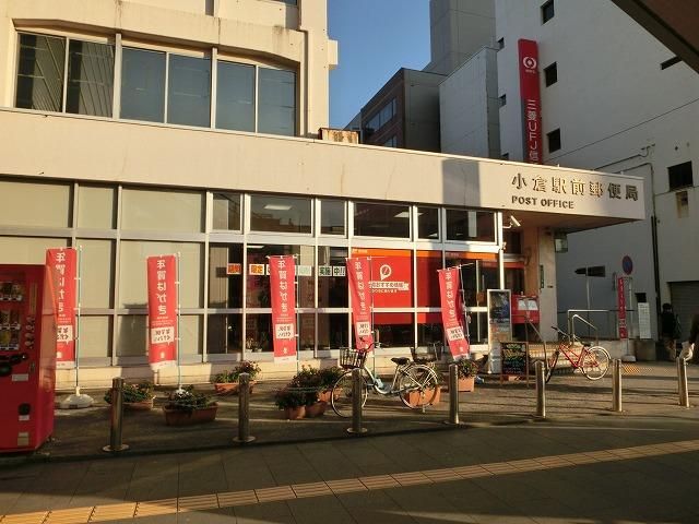 小倉駅前郵便局 (432m)