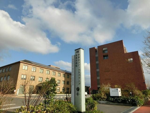 青葉台病院(1260m)