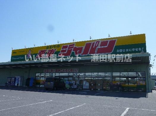 ジャパン 栗東店（ショッピングセンター）まで763m