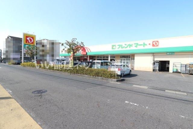 フレンドマート・D小柿店（スーパー）まで911m