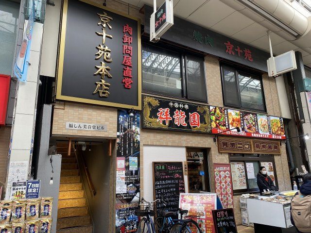 福しん美音堂ビルの外観画像