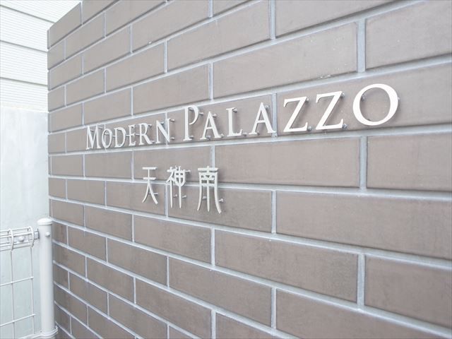 Modern Palazzo 天神南の外観画像