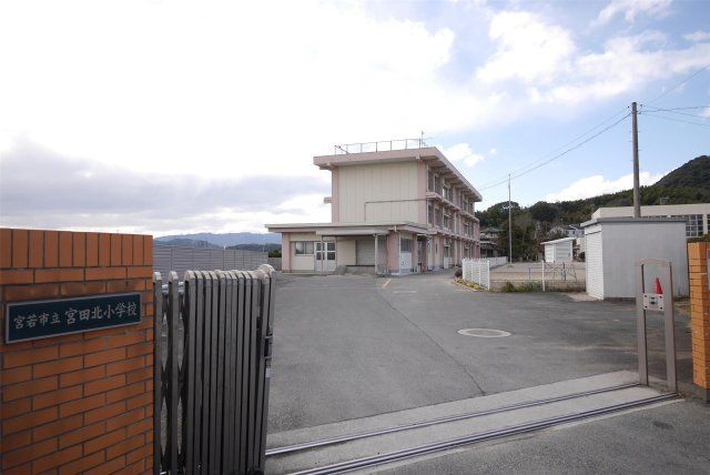 宮田北小学校(1100m)