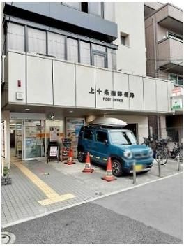 上十条四郵便局まで192m