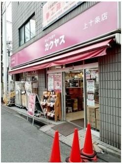 カクヤス上十条店まで304m