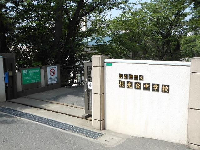 枝光台中学校(880m)