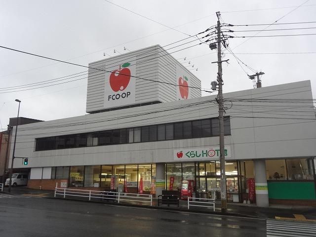 エフコープ生活協同組合/くらしHOT館 (105m)