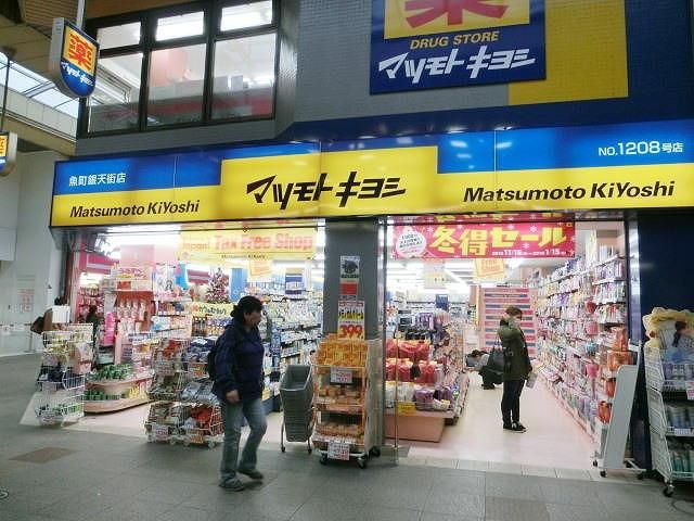 マツモトキヨシ／魚町銀天街店 (669m)