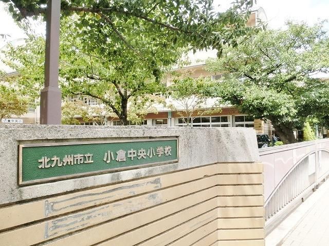 小倉中央小学校(890m)