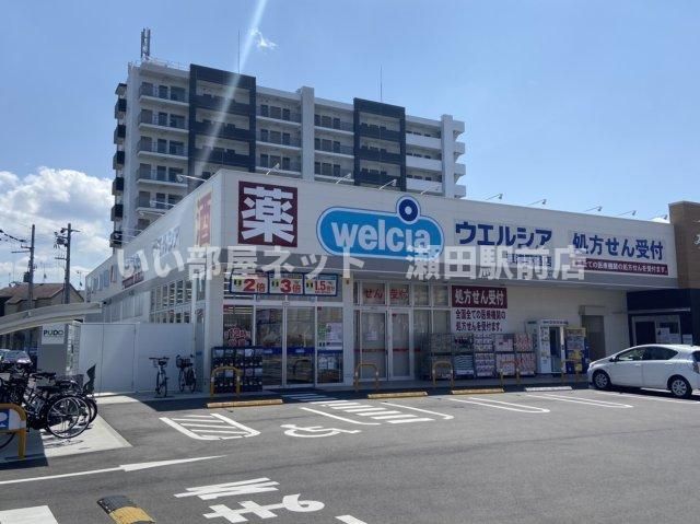 ウエルシア草津野路店（ドラッグストア）まで390m