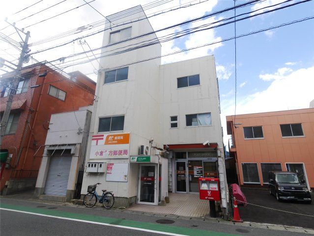 小倉北方郵便局(650m)