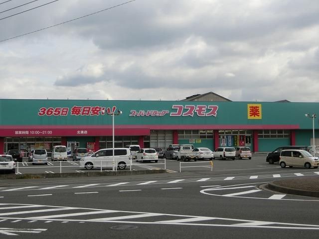 ディスカウントドラッグコスモス北湊店(1930m)