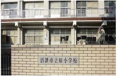 その他「沼津市立原小学校まで240m」