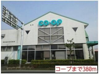 コープまで380m