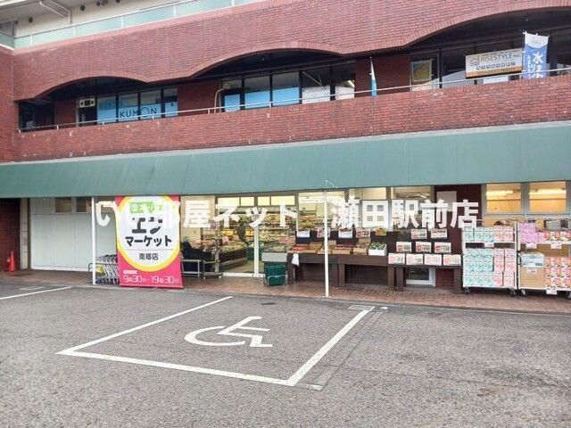 エフ・マーケット 南郷店(スーパー)まで950m