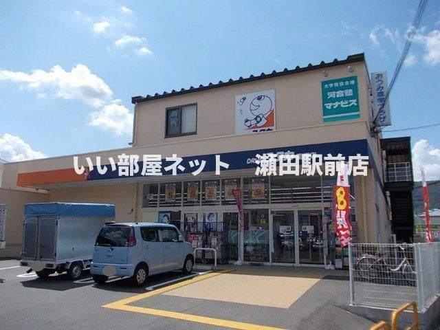 ドラッグユタカ 南郷店(ドラッグストア)まで800m