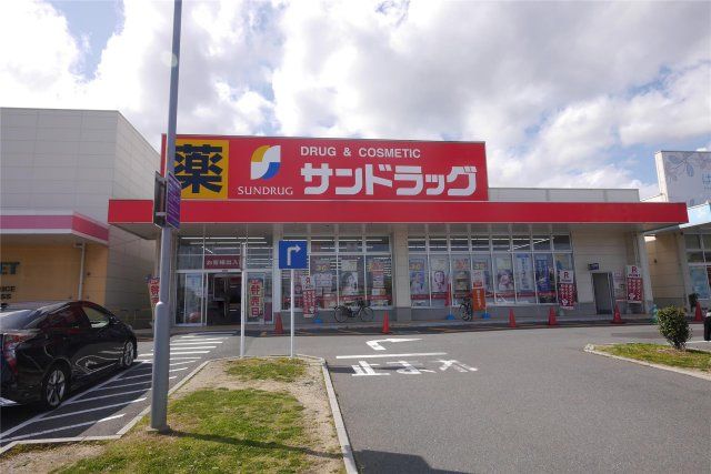 サンドラッグ沼新町店(4830m)