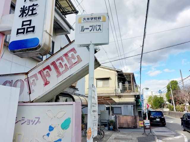 近くに施設あり
