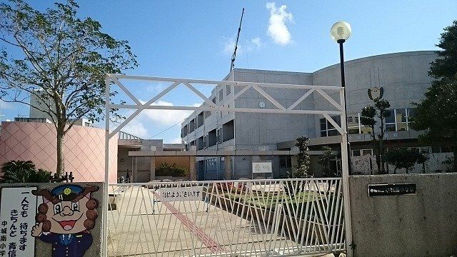 中城村立中城南小学校まで260m