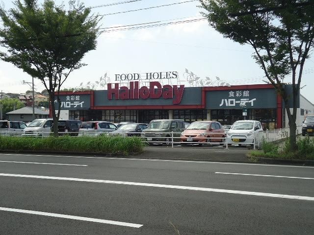 ハローデイ／下上津役店 (927m)