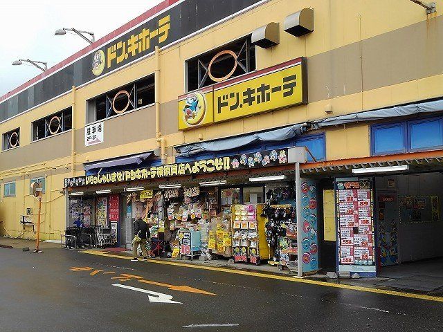 ドン・キホーテ横須賀店まで650m