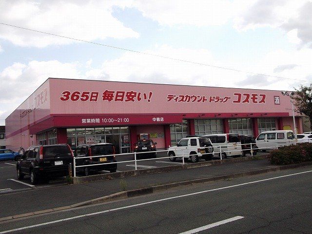 コスモスまで1700m