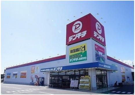 家電のデンキチ 飯能店まで950m