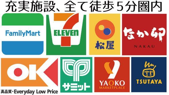 近くに施設あり