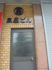 泉屋ビルの外観画像
