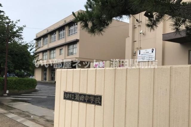 大津市立瀬田中学校(中学校)まで1000m