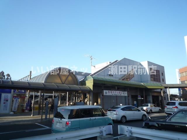 瀬田駅(その他)まで2127m
