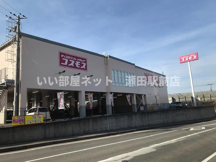 コスモス(ドラッグストア)まで450m