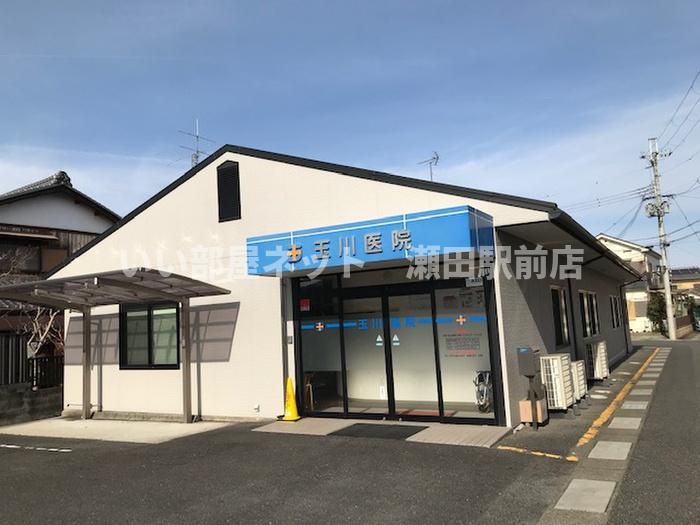 玉川医院(病院)まで1000m
