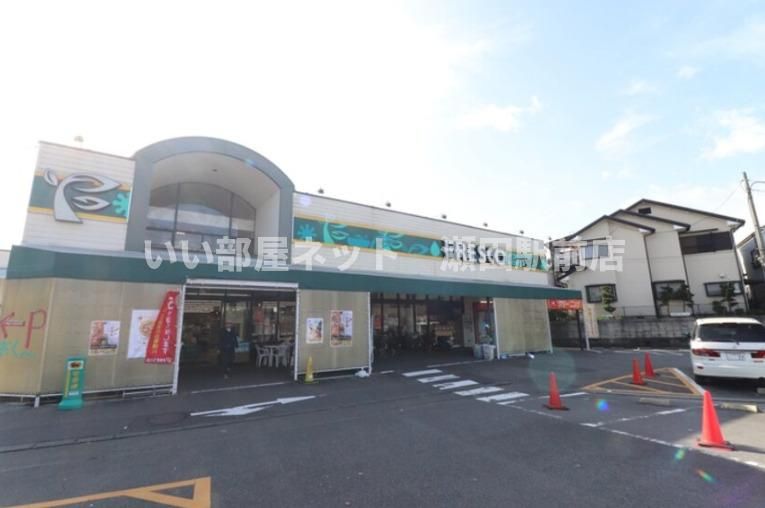 フレスコ神領店(スーパー)まで1900m